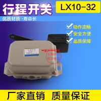 全新正品 行程開關 LX10-31 LX10-32 重錘式限位開關 厚殼 銀點