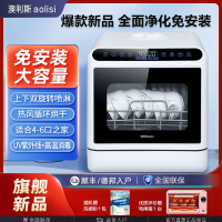 [台灣公司貨 可開發票]澳利斯洗碗機家用免安裝臺式大容量全自動迷你小型烘干消毒洗碗機