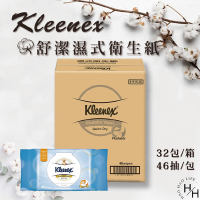 【Kleenex 舒潔】濕式衛生紙 46張 X 32入/箱