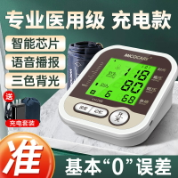 邁克凱爾血壓測量儀家用高精準電子血壓計充電醫用測壓儀醫院專用  可開發票