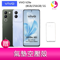 分期0利率  VIVO V29e (8GB/256GB) 5G  6.67吋 雙主鏡頭柔光環智慧手機   贈『氣墊空壓殼*1』【APP下單4%點數回饋】