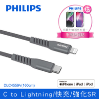 【PHILIPS】 飛利浦 1.6m Type-C to Lightning手機充電線 (iPhone14系列保貼超值組) DLC4559V