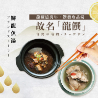 【龍饌御膳】鱘龍魚養生湯/鱘龍魚薑絲湯 任選4入