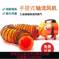 {台灣公司貨 可打統編}軸流風機工業排風扇抽風鼓風機手提式風機船用噴漆通風設備換氣