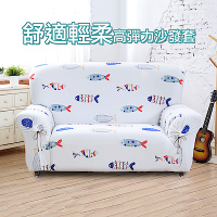 【格藍傢飾】小魚兒彈性沙發套 沙發罩2人座(彈性 防滑 全包 )