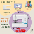 兄弟牌 Brother GS-1700 實用型家用縫紉機