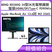 超值組-BENQ RD240Q 24型2K光智慧護眼螢幕(HDMI/DP/Type-C PD90W)＋Apple MacBook Air 13.6吋 M2 256G