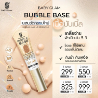 BUBBLE BASE เมคอัพเบสเนื้อบับเบิ้ล โทนผิวคนไทย