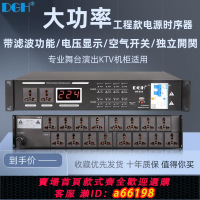 【台灣公司 可開發票】電源時序專業音響專業級16路濾波管理器舞臺大功率開關順序控制器