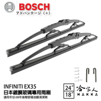 BOSCH INFINITI EX35 日本鍍膜雨刷 免運 08年後 專用 贈玻璃清潔 防跳動 服貼 靜音 24 18吋【樂天APP下單最高20%點數回饋】