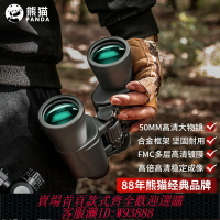 {臺灣公司貨 可打統編}熊貓PANDA雙筒望遠鏡高倍高清專業級微光夜視手機拍照便捷望眼鏡