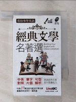【書寶二手書T9／藝術_B63】看故事學英語 經典文學名著選口袋書【1書】_希伯崙編輯部