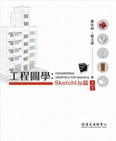 【電子書】工程圖學：SketchUp 篇(上)(下)