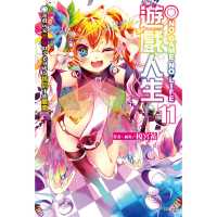 NO GAME NO LIFE 遊戲人生(11)_Readmoo 讀墨電子書