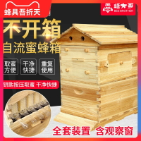 自流蜜蜂箱全套中蜂養蜂餵蜂工具杉木煮蠟誘蜂箱自動流蜜巢脾裝置