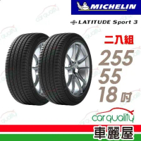 【Michelin 米其林】LAT-SPORT3 2555518吋_255/55/18_二入組 輪胎(車麗屋)