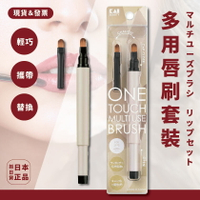 日本 KAI 貝印 韓國製 多用唇刷套組 唇刷 輕巧 攜帶 替換 刷筆 化妝 筆刷 上妝