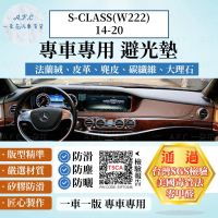 一朵花汽車百貨 BENZ 賓士 S-CLASS W222 14-20年 法蘭絨 麂皮 碳纖維皮革 超纖皮革 大理石皮革 避光墊
