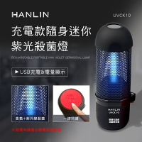 強強滾p-HANLIN-UVCK10 充電迷你臭氧紫光殺菌燈