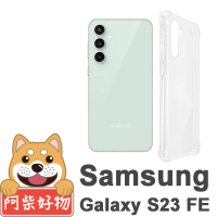 【阿柴好物】Samsung Galaxy S23 FE 防摔氣墊保護殼