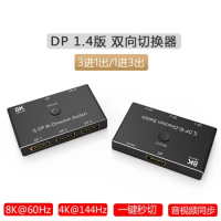 DP version 1.4 3 in 1 out 1 in 3 out bidirectional switch 8K@60Hz 4K@144Hz