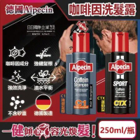 德國Alpecin-強健髮根控油無矽靈咖啡因洗髮凝露250ml/瓶(0%矽靈,男士調理頭皮,運動洗髮精)