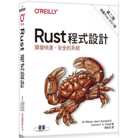 Rust程式設計 第二版