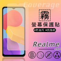 霧面螢幕保護貼 Realme 9i 5G RMX3612 保護貼 軟性 霧貼 霧面貼 防指紋 保護膜 手機膜