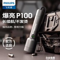 Philips/飛利浦手電筒強光充電戶外超亮遠射1000應急長續航家專用 全館免運