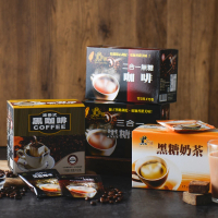【黑金磚】二合一.三合一咖啡/黑糖奶茶(15包/盒)