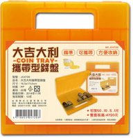 WIP JC4720大吉大利攜帶型錢盤