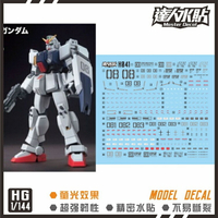 【鋼普拉】現貨 大林水貼 螢光版 第08MS小隊 HGUC 1/144 #210 RX-79G GUNDAM 陸戰型鋼彈