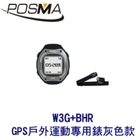 POSMA    GPS戶外運動跑步專用錶  灰色款 搭 心率感測器 W3G+BHR