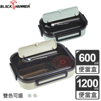 BLACK HAMMER 304不鏽鋼多功能分格式便當盒2入組(600ml+1200ml)