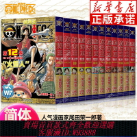 {台灣公司貨 可打統編}航海王總集篇 第1-12卷 全套12冊尾田榮一郎著 海賊王漫畫書 簡體中文正版海賊王漫畫合集大開本厚本 漫畫書 簡體中文普通版