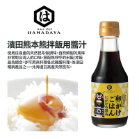 HAMADAYA濱田 熊本熊拌飯用醬汁(150ml)
