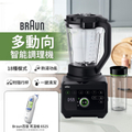 BRAUN PowerBlend 9 多動向智能調理機 - 1600W 強勁馬達，2公升黑色攪拌碗