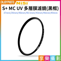 [享樂攝影]【NISI耐司 S+ MC UV 多層膜濾鏡 黑框】保護鏡 相機濾鏡 超薄框 雙面多層鍍膜 37mm 39mm 40mm 40.5mm 43mm 46mm 49mm Ultra Slim 