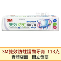 3M 雙效防蛀護齒牙膏(香草薄荷)-建利健康生活網