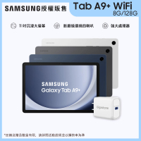 【SAMSUNG 三星】Tab A9+ 11吋 -三色任選(WiFi/8G/128G/X210)(20W快充頭組)