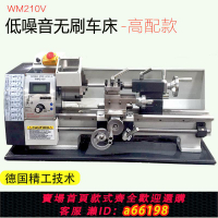 【台灣公司 可開發票】直銷WM210V無刷微型車床小型家用多功能不銹鋼加工儀表精密小車床