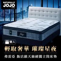 【Naturally JOJO】摩達客推薦 弗雷亞-Tencel飯店級天絲天然乳膠硬獨立筒床墊(雙人)-雙人5x6.2尺