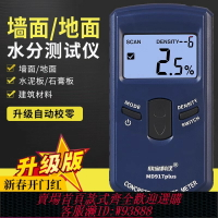 {台灣公司貨 可打統編}欣寶MD917墻體墻面木材水分儀地面混凝土濕度含水率水分檢測試儀