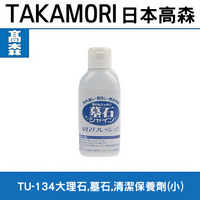 日本高森TU-341大理石,墓石,清潔保養劑(小)