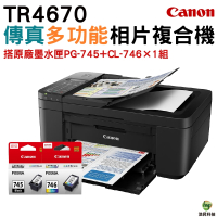 Canon PIXMA TR4670傳真多功能相片複合機 加購PG745+CL746原廠墨水匣一黑一彩