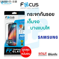 ฟิล์มกระจกเต็มจอใส แบบบาง Ultra Slim Focus สำหรับ Samsung S25 Edge S25 S25+ S25Ultra S24 S24Plus/Ult