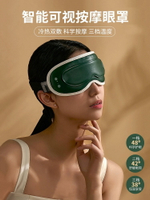 眼部按摩眼罩充電款蒸汽潤眼熱敷眼罩男女睡覺遮光助眠護眼儀禮物