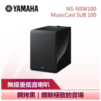 【YAMAHA 山葉】 MusicCast Sub 100 無線重低音喇叭 音響 黑色 (NS-NSW100)