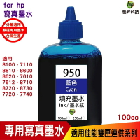 hsp 浩昇科技 for HP 100cc 藍色 寫真墨水 填充墨水 連供墨水 適用7720 7740