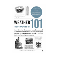 นายอินทร์ หนังสือ สภาพอากาศ 101 (WEATHER 101)
